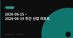 코스피 9,000 돌파 주에 빛난 섹터 — 자동차·유통·IT가 이끈 한 주