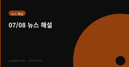 미·이란 갈등과 반도체 쇼크, 코스피·코스닥 5%대 급락의 검은 수요일
