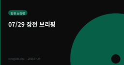 인버스 ETF만 신고가 찍은 아침, 오늘 코스피가 조심스러운 이유