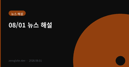 금리인상과 AI 투자 사이: 한국 증시의 구조적 변곡점은 어디인가
