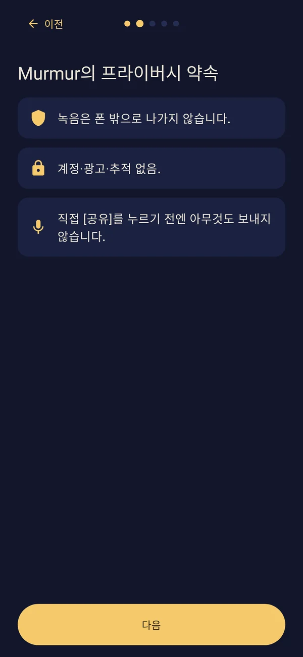 프라이버시 약속