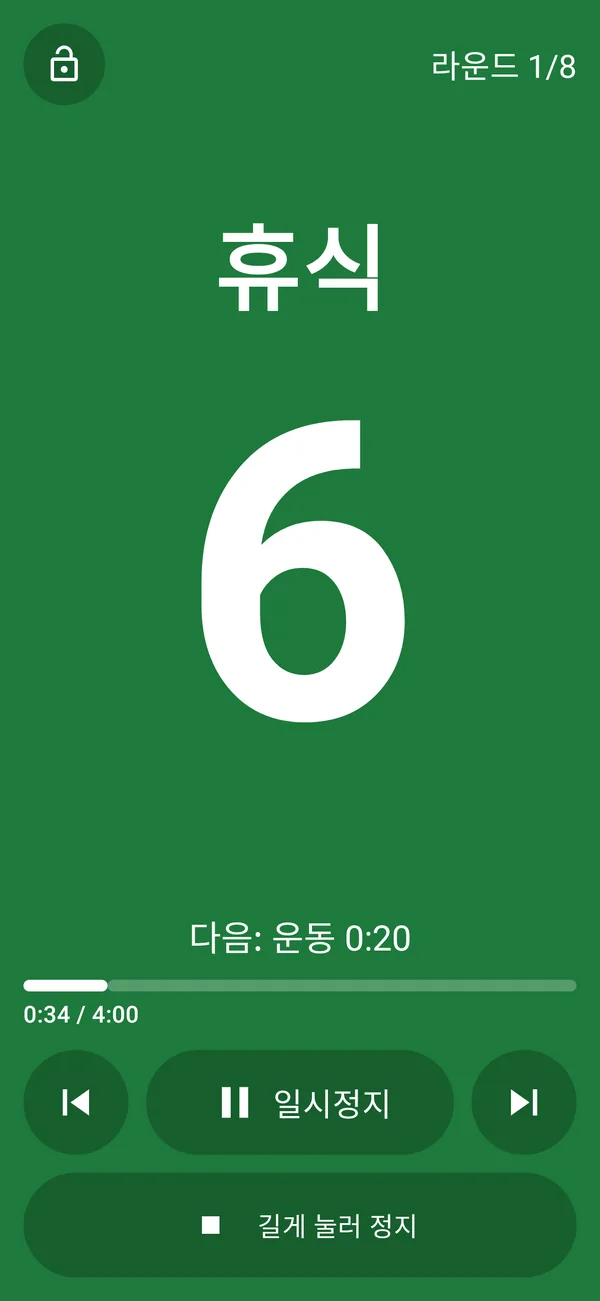 휴식 구간