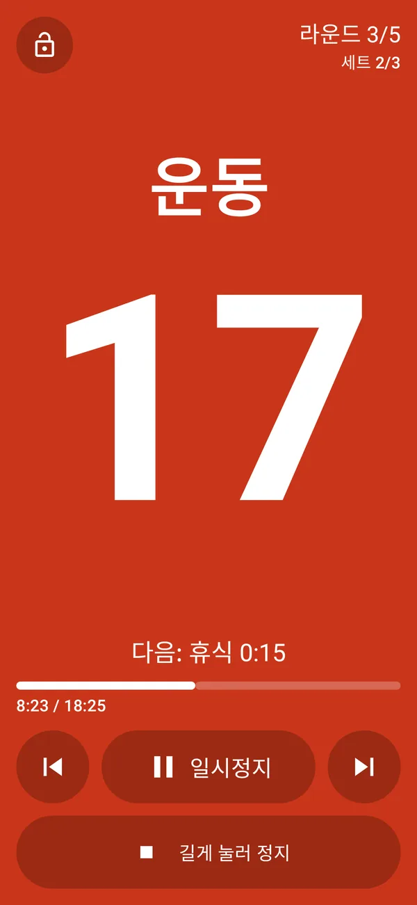 운동 구간