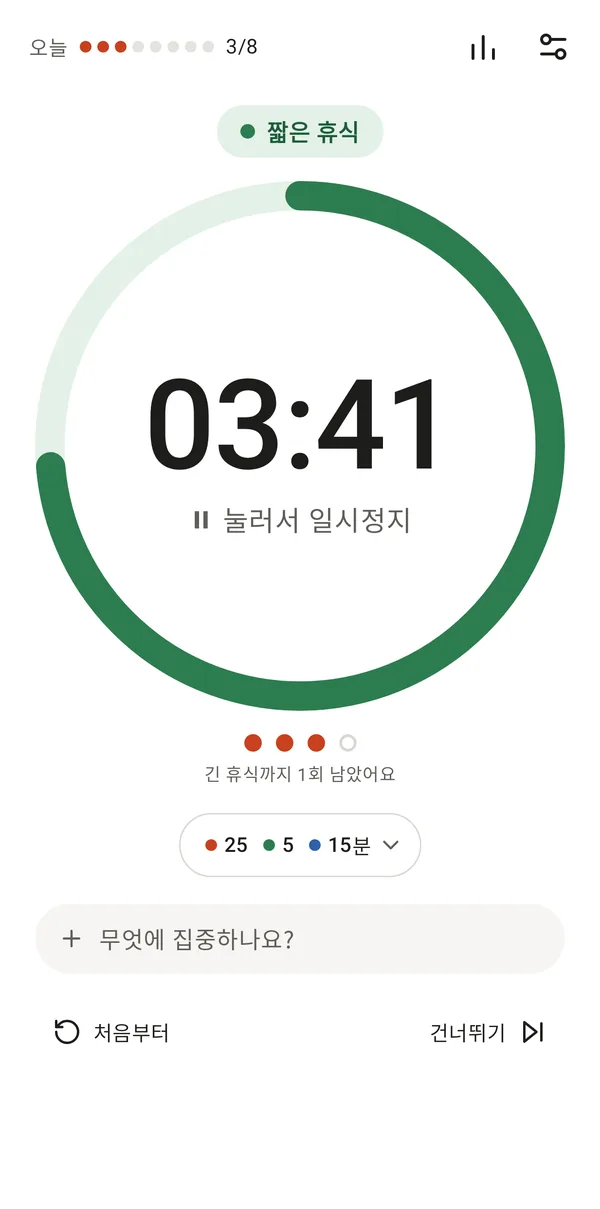 짧은 휴식