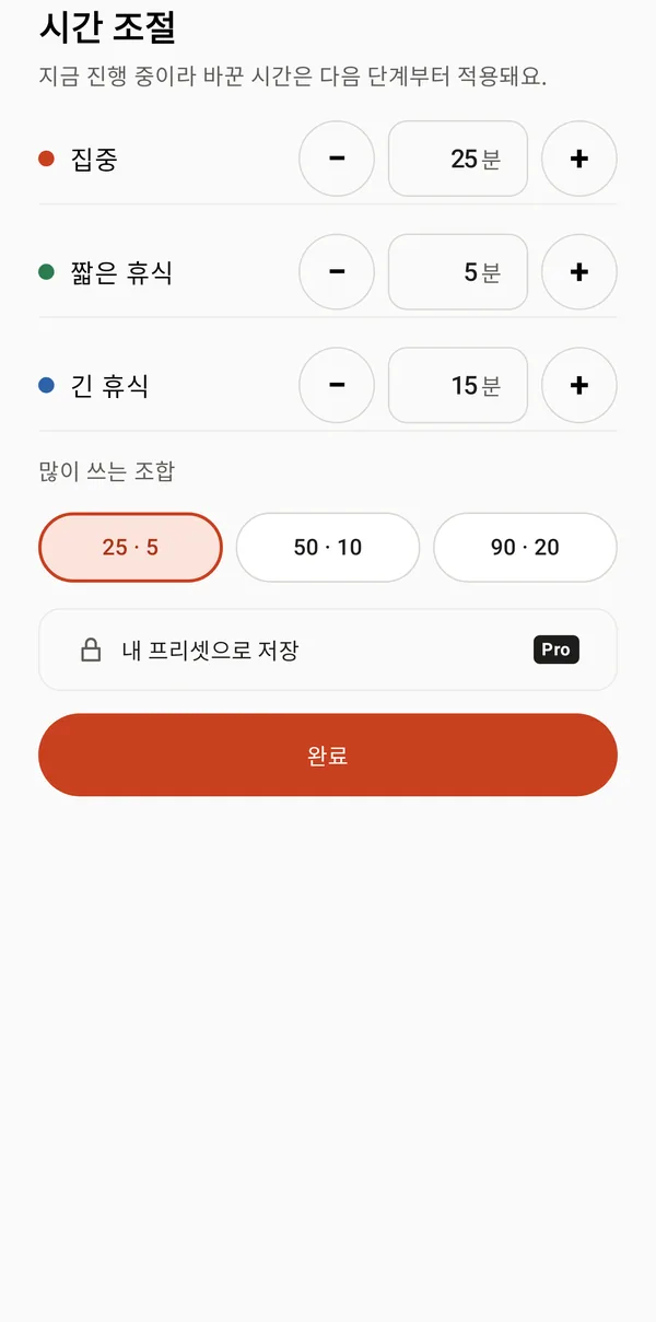 시간 조절